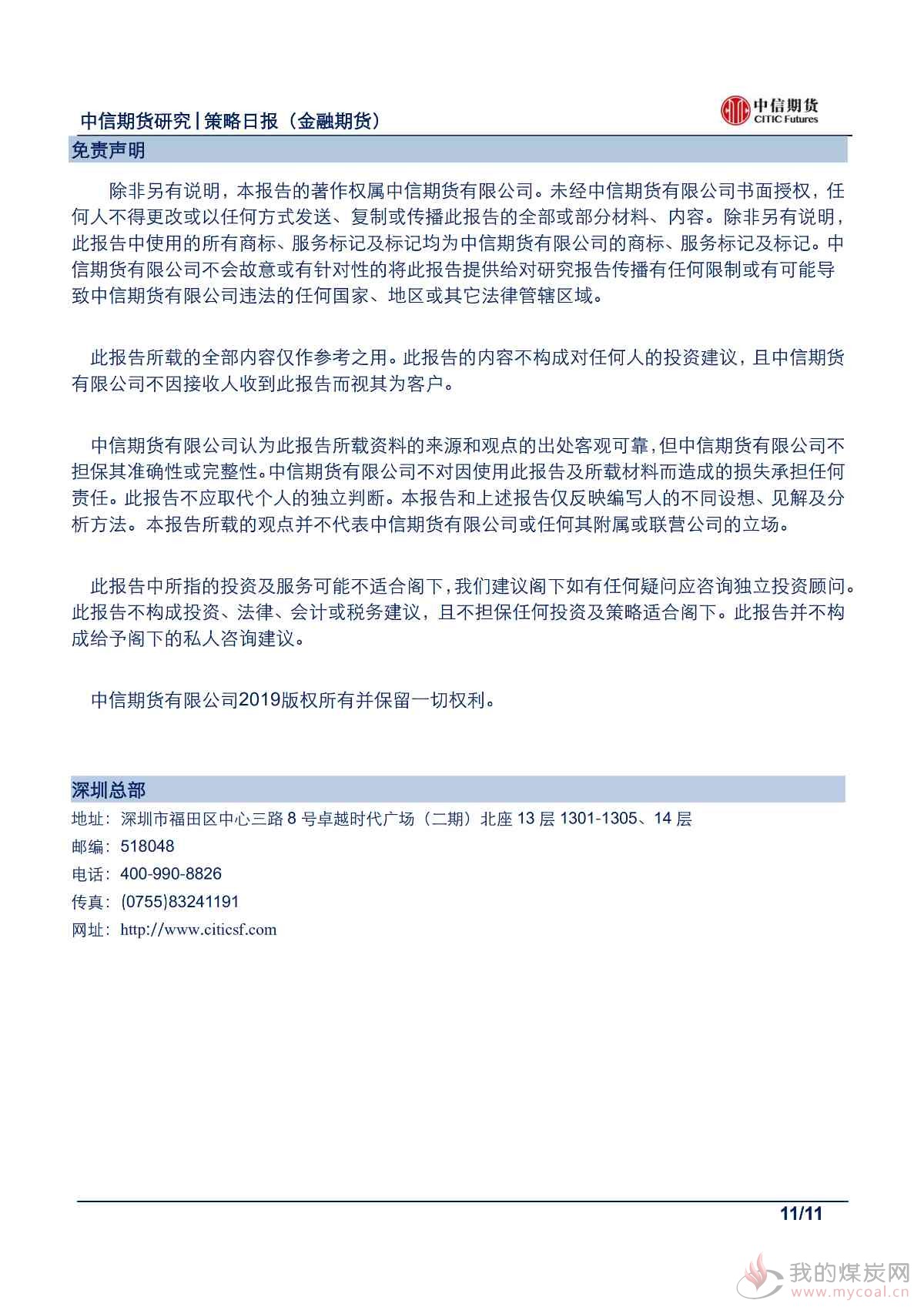 【中信期货金融】股指维持正向判断，债市料高位承压运行——日报20190924_10