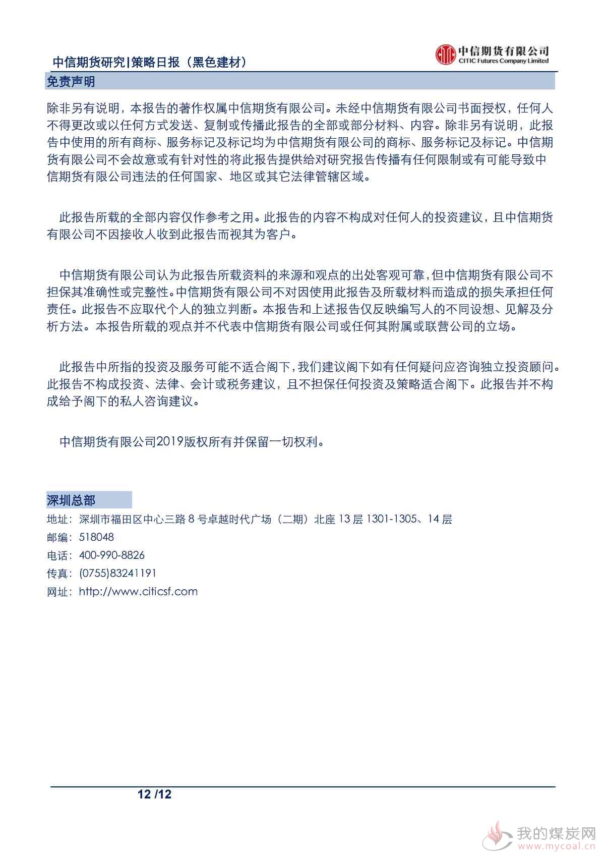 【中信期货黑色】多地出台限产政策,钢价大幅反弹——日报20190924_11