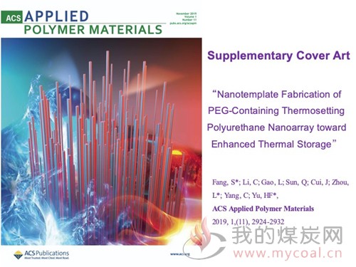 于海峰课题组成果发表于ACS Applied Polymer Materials.jpg