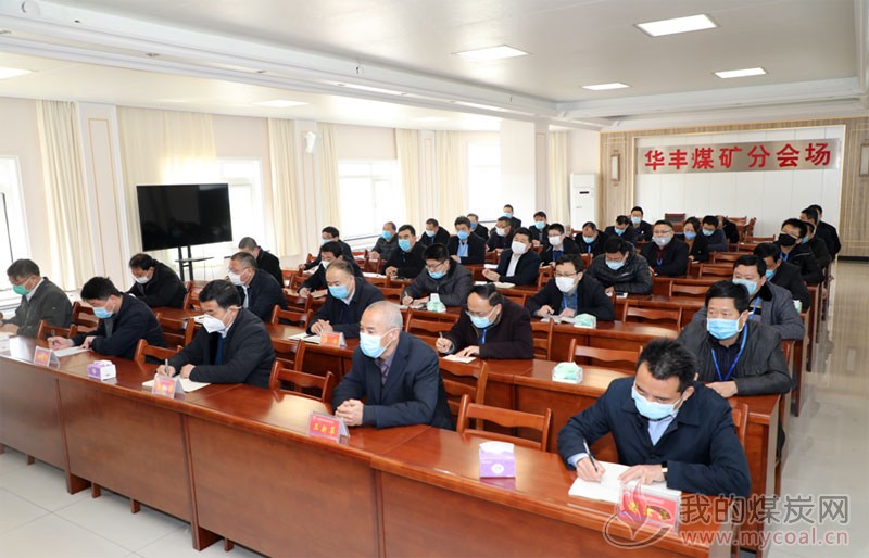 新矿集团党委第四巡察组对华丰煤矿工会公司巡察动员会召开