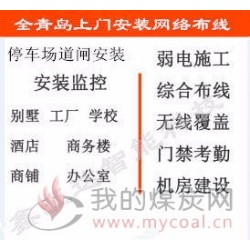 青岛网络摄像机，青岛监控安装，青岛安防系统
