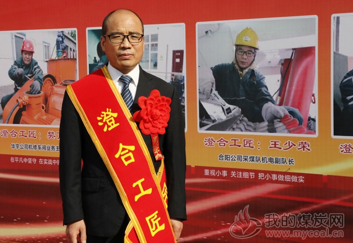 【澄合矿业】2018-2019年度澄合工匠王少荣