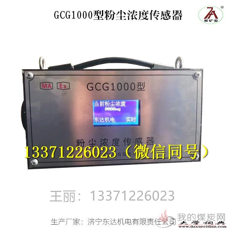 GCG1000粉尘浓度传感器1