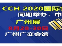 2020年深圳餐饮展