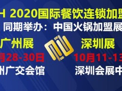 2020广州国际餐饮设备展