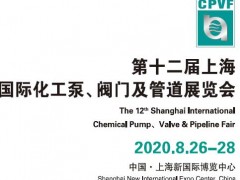 2020上海化工泵管阀展