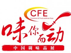 2020中国调味品博览会