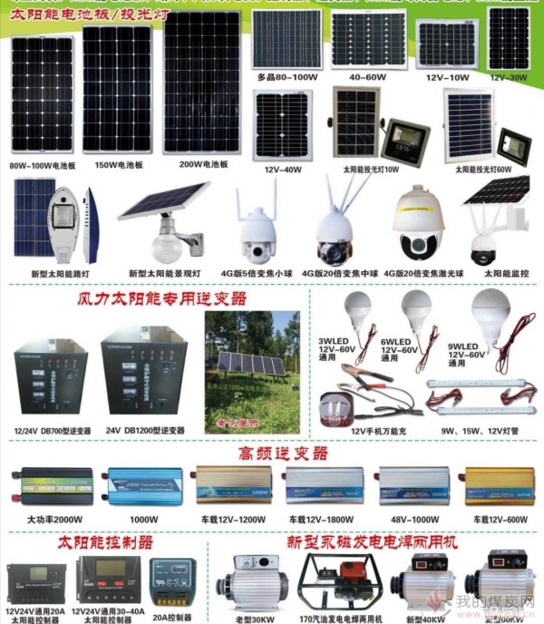 供应哈尔滨太阳能发电设备