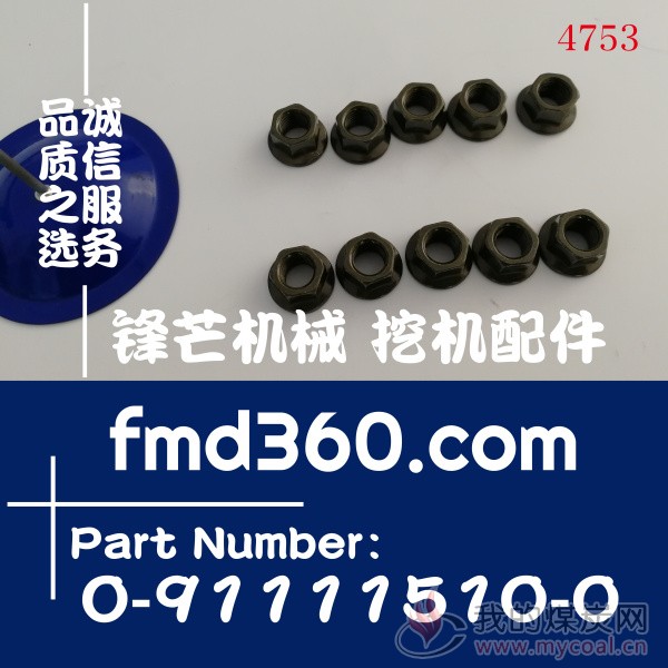 广州五十铃4HK1、6HK1发动机排气支管螺丝螺帽