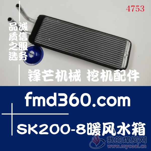 挖掘机空调配件神钢SK200-8暖风水箱高质量