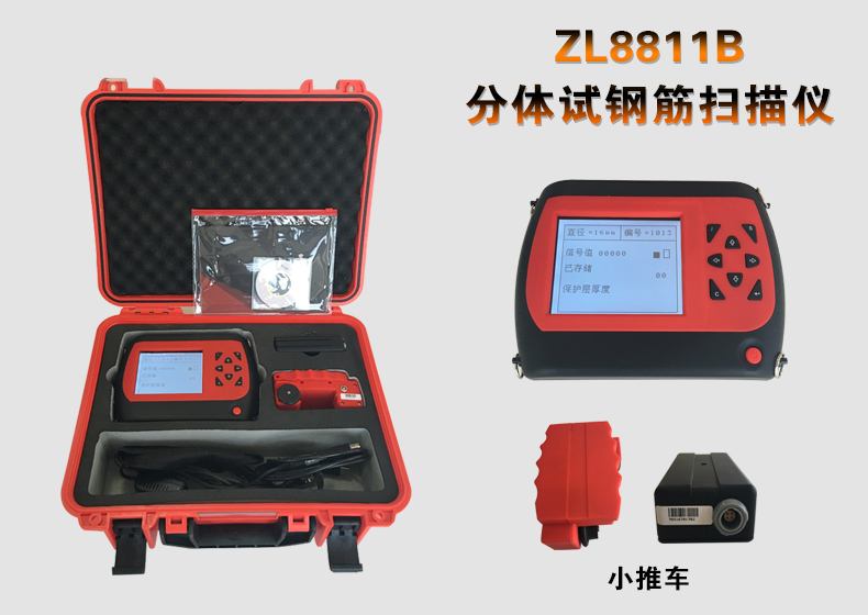 钢筋测试仪器(钢筋检测仪)