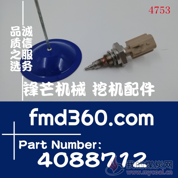 安徽省康明斯ISX-450ST水温传感器4088712