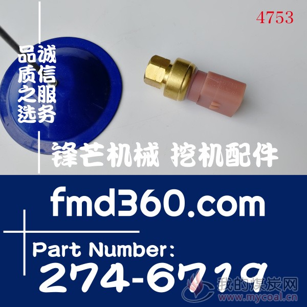 辽宁省卡特E345D349DC13机油压力传感器274-6719、2746719