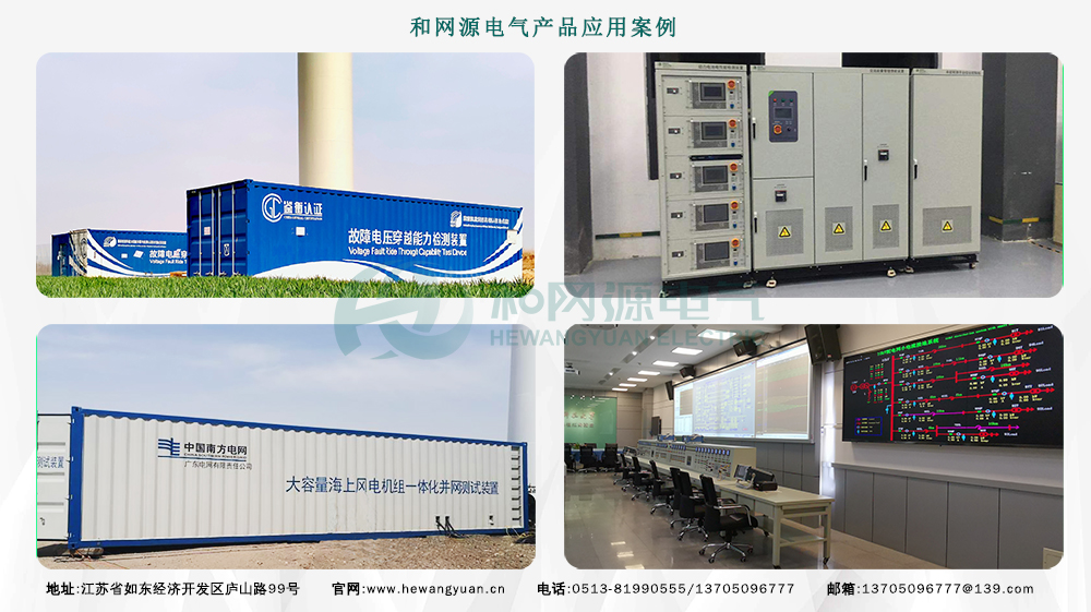 上海电气 风电机组移动式并网测试装置.jpg