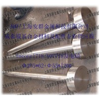 Inconel718/GH4169板材无缝管锻件钢锭法兰管件