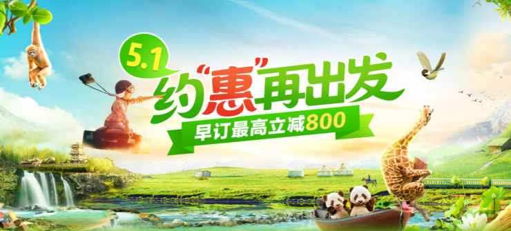 超长预售期主推高品质途牛上线五一约惠