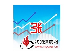  山西动力煤价格走势普涨10至20元