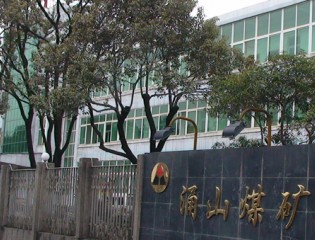  江西乐平涌山煤矿煤与瓦斯突出事故已致3人遇难