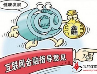 金泉网：《互联网金融