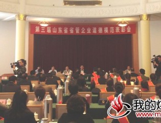  省国资委召开第三届省管企业道德模范表彰会