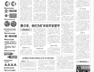 【山东能源报】龙矿工