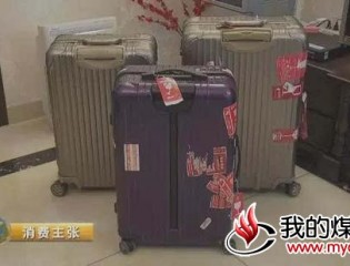 8000块行李箱被摔坏国