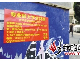 失控的校园网贷：校园