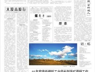 【山东能源报】《龙口