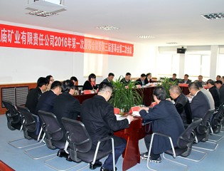 上海庙矿业公司召开20