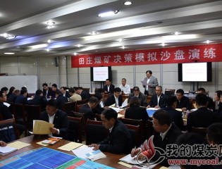 临矿集团:田庄煤矿举