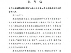 龙矿集团:中华人民共