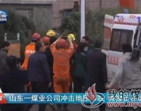  龙郓煤业事故已致三名矿工死亡  19人被困井下