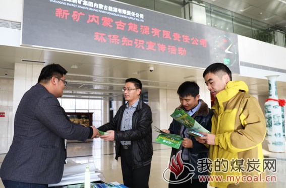 新矿集团:开展环保知识宣传活动