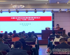  安徽皖能集团:集团公司2018年建设项目档案管理培训班