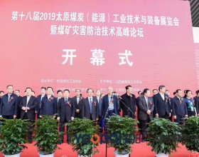  第十九届2020太原煤炭（能源）工业技术与装备展览会  邀请函