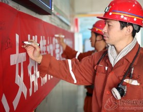 王楼煤矿开展向“英雄精神、阅兵精神、女排精神”看齐承诺签名活动