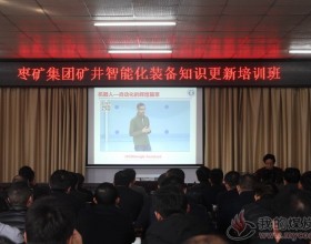  图片新闻：安顺公司举办矿井智能化装备知识更新培训班