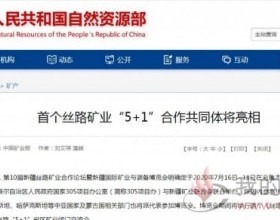  自然资源部支持、丝路省区联合，新疆矿博会盛大启幕！