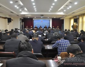  【澄合矿业】公司召开煤矿安全集中整治工作动员部署会