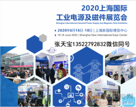 2020上海国际工业电源