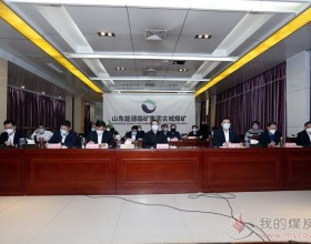 集团公司召开省内矿井安全生产、疫情防控视频会议