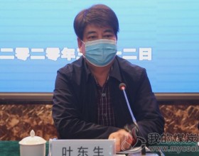  【澄合矿业】叶东生在公司煤矿安全集中整治推进会上的讲话