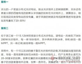  光伏电站中的小阴影=大损失