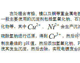 电镀废水治理及回用技