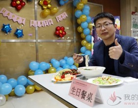 彭庄煤矿：温馨“生日