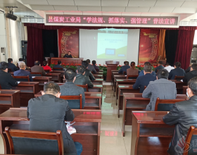  黑沟煤业：“学习强企”护航安全生产