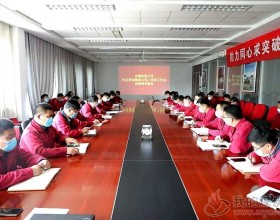  丰源轮胎公司学习传达枣矿集团2020年二季度工作会议精神