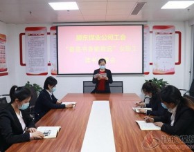  滕东煤业公司开展“书香滕东·智慧女性”读书月活动