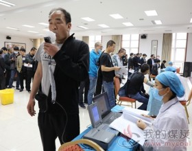  【澄合矿业】董东煤业公司：开展职业病健康体检为职工健康“买单”