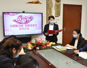  岱庄煤业公司开展“书香飘岱煤 感恩母亲节”读书活动